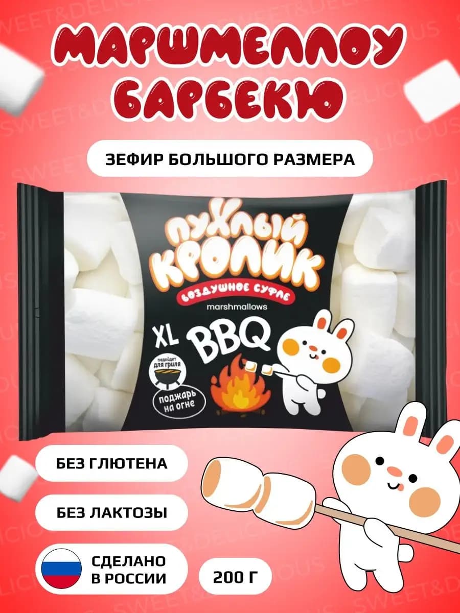 Маршмеллоу для жарки на костре со вкусом пломбира 1 упаковка