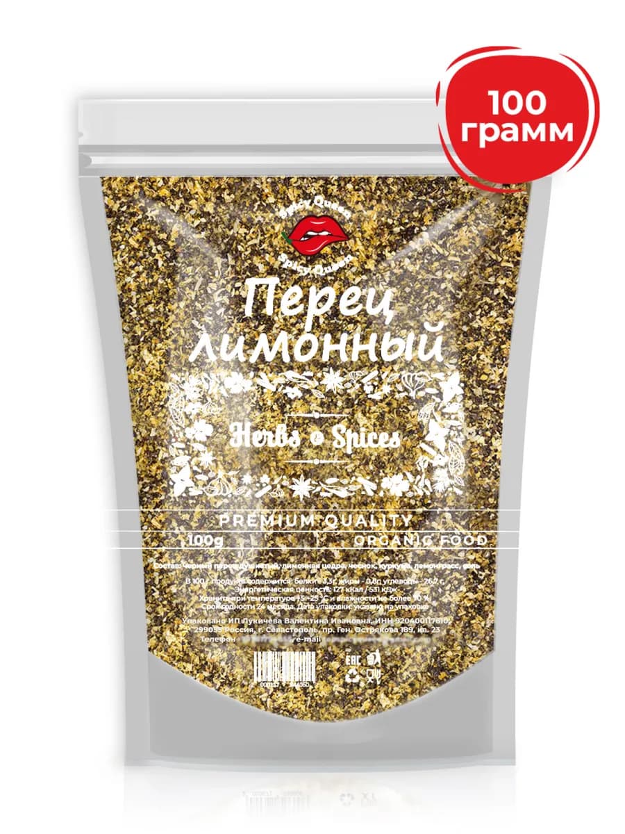 Приправа Перец Лимонный 100 грамм