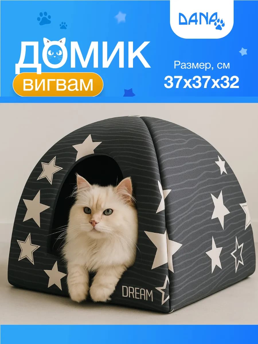 Домик для кошек и собак мелких пород