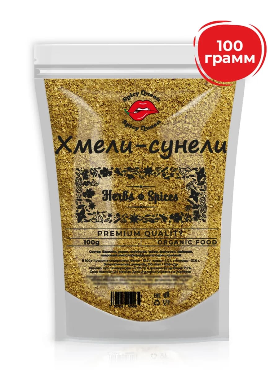 Хмели сунели 100 грамм