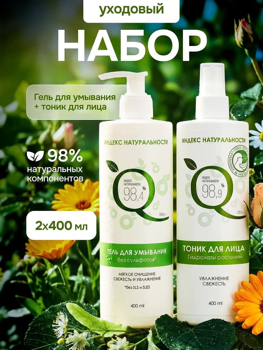 Увлажняющий гель для умывания с тоником для лица