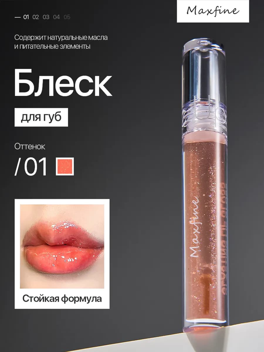 Блеск для губ с эффектом объема