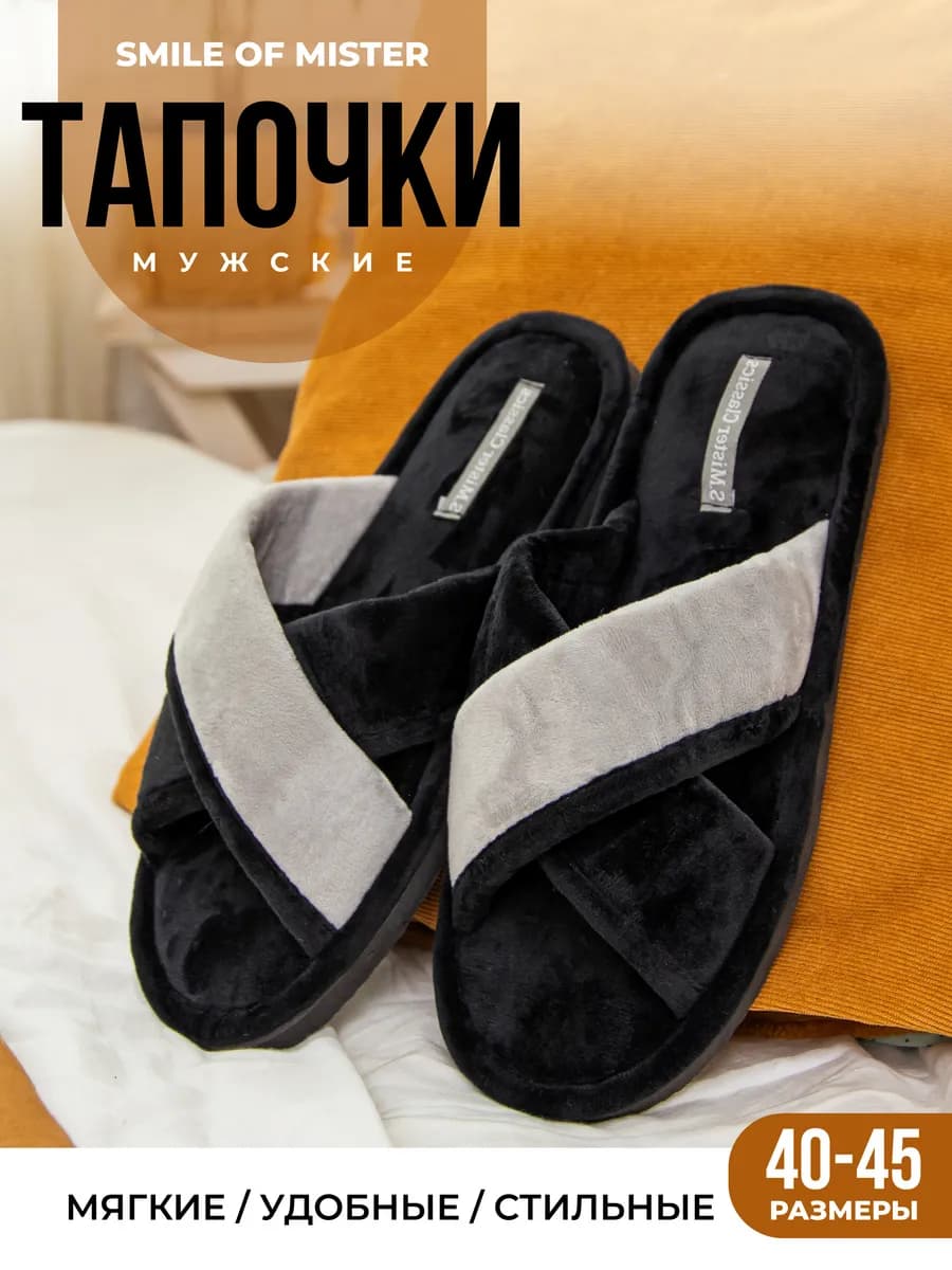 Тапочки домашние мягкие
