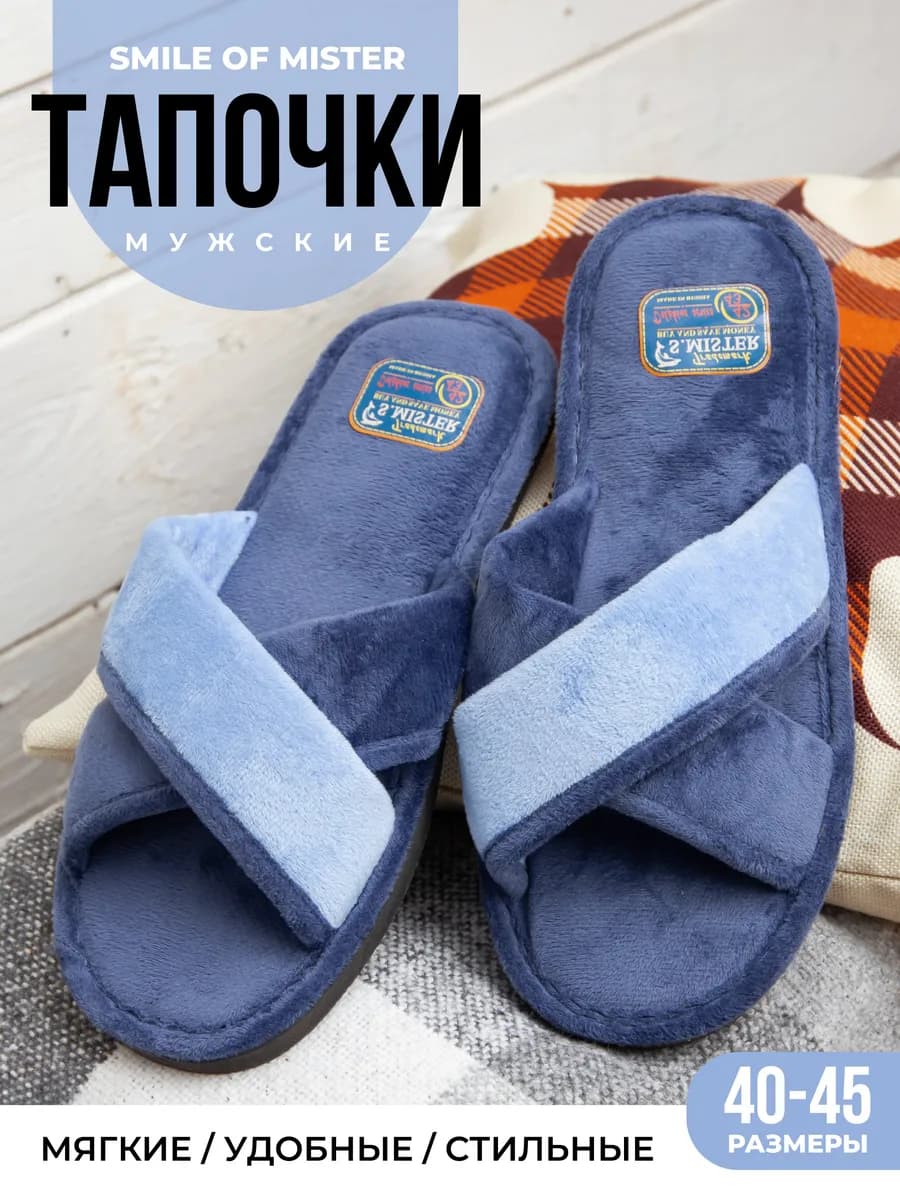 Тапочки домашние