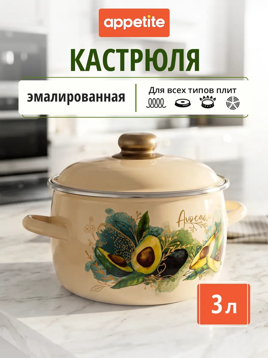 Эмалированная кастрюля с крышкой 3 л