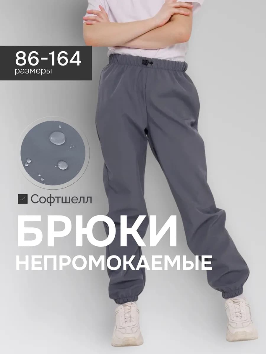 Брюки непромокаемые софтшелл - фото 1