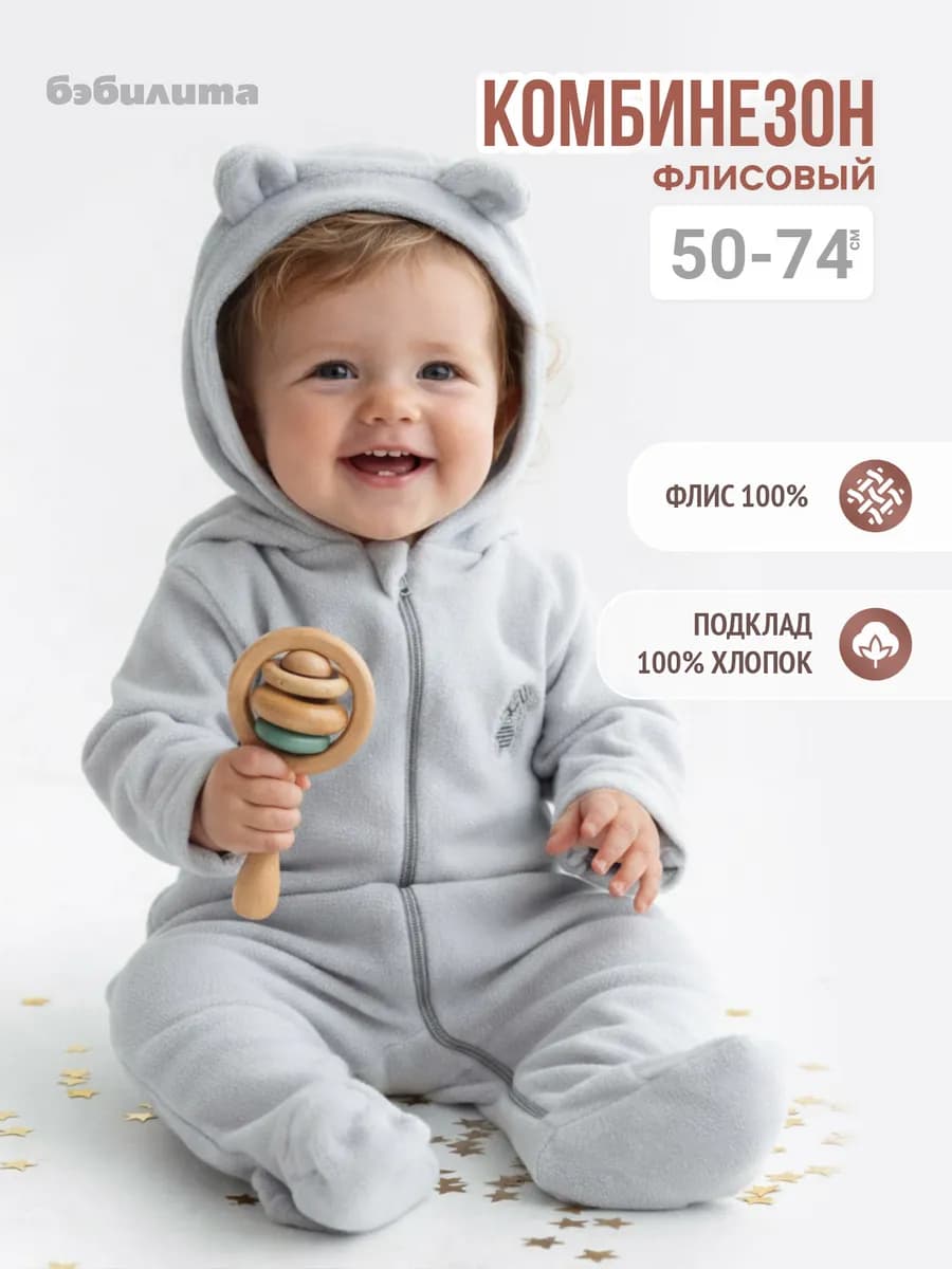 Комбинезон для новорожденных демисезонный флисовый