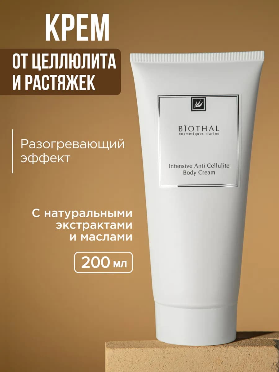 Антицеллюлитный крем для тела разогревающий