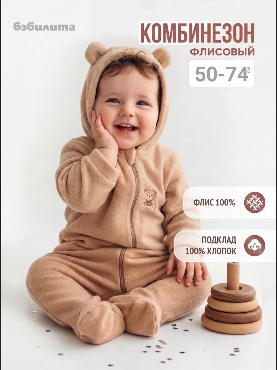 Комбинезон для новорожденных демисезонный флисовый
