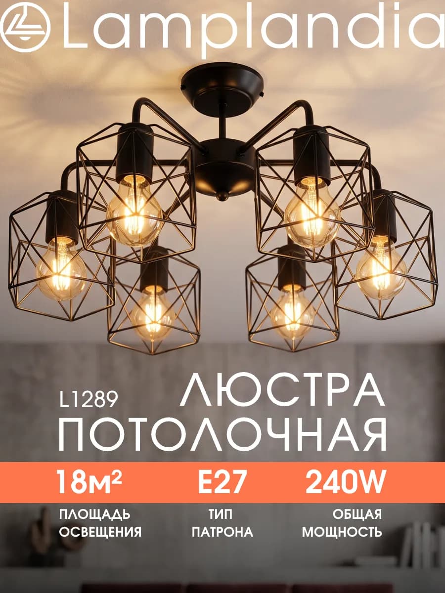 люстра потолочная для гостиной, в спальню лофт с лампочками