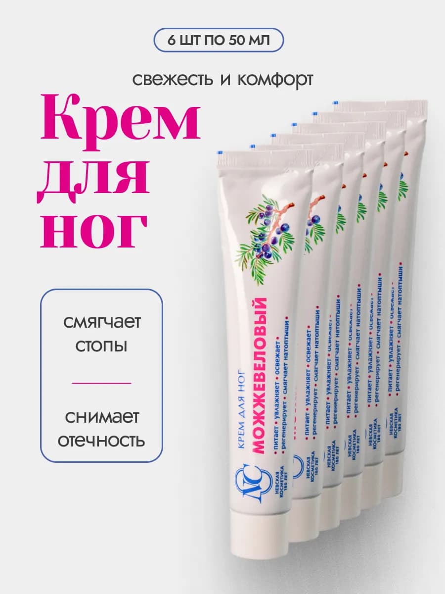 Крем для ног Можжевеловый 6 шт