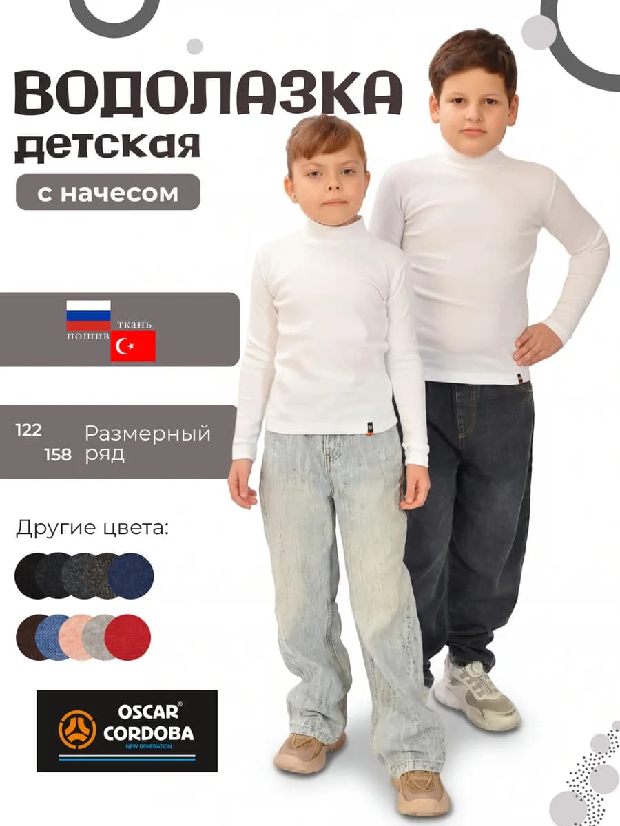 Водолазка детская утеплённая