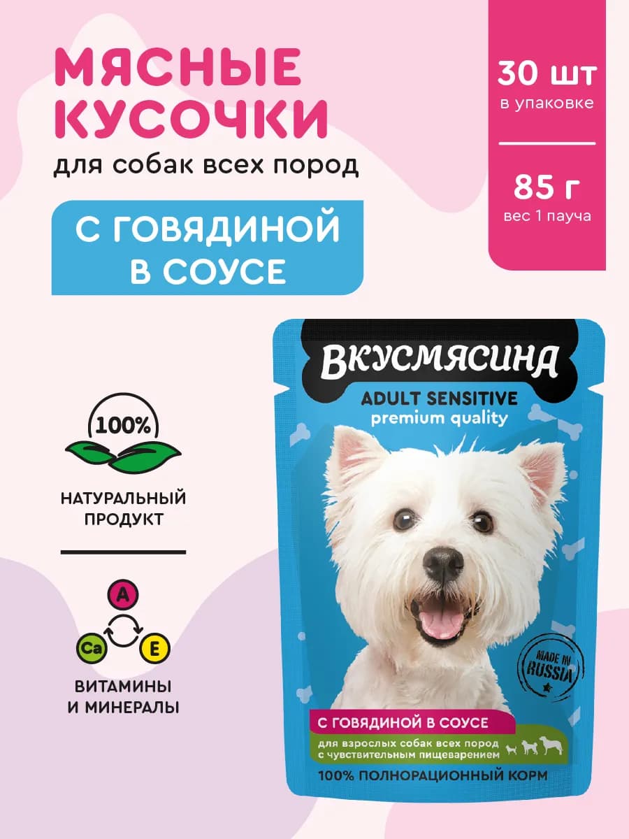 Влажный корм для собак Пауч 85 г 30 шт говядина
