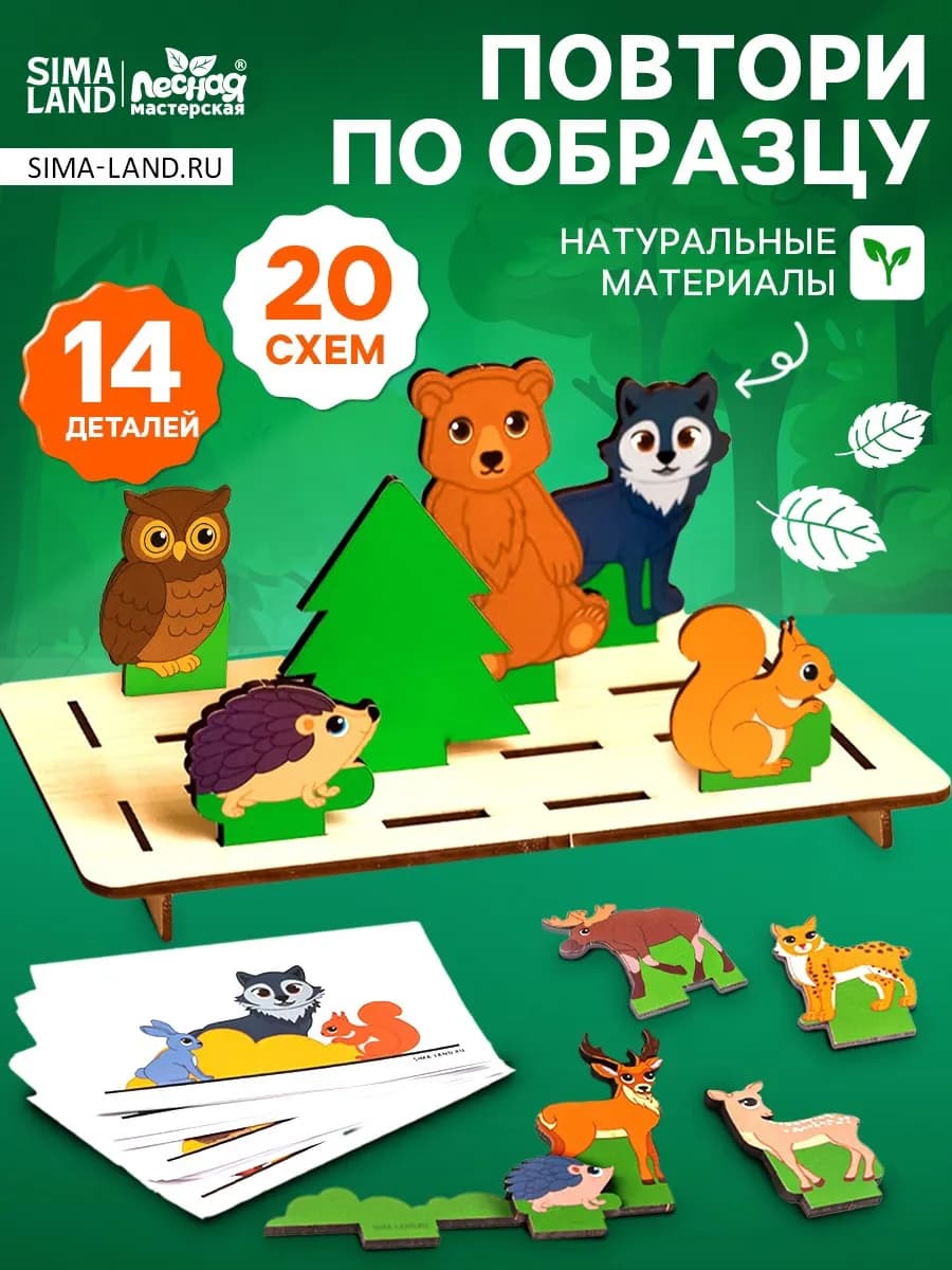 Повтори по образцу Лес развивающие игрушки для детей