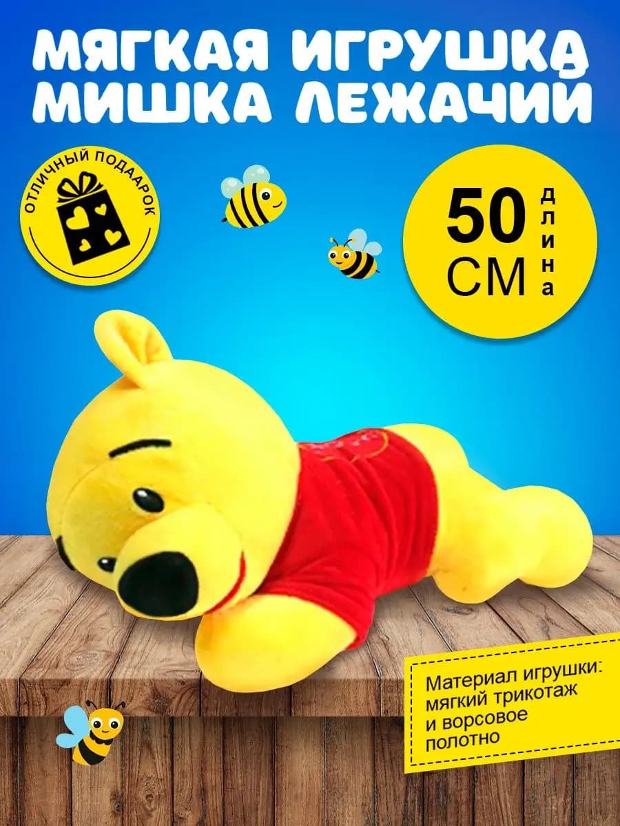 Медвежонок плюшевый игрушка обнимашка 50 см