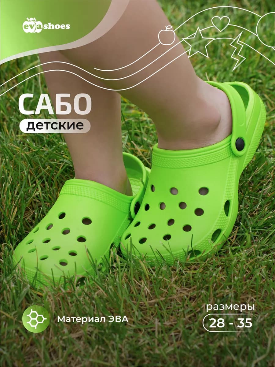 Сабо резиновые летние