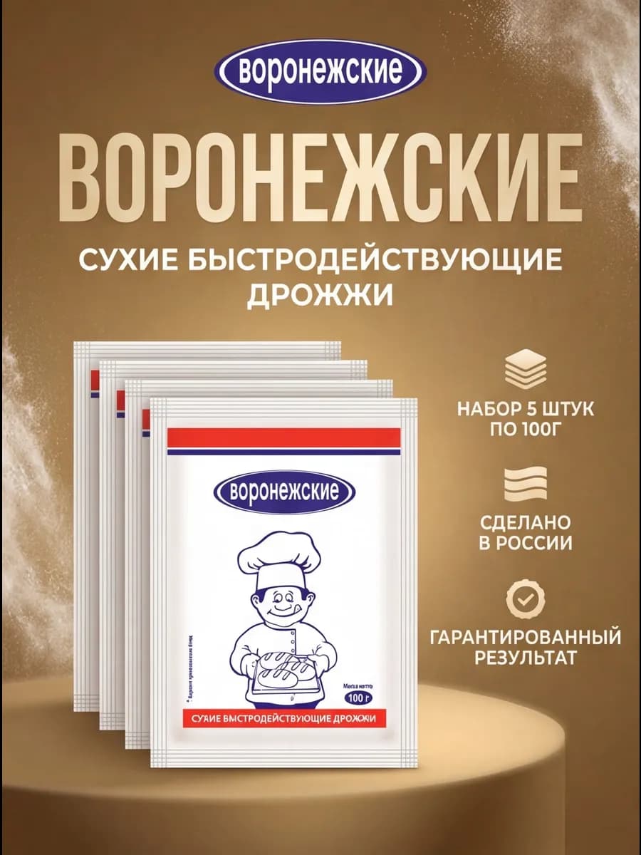 Дрожжи хлебопекарные сухие Набор 5 штук по 100гр