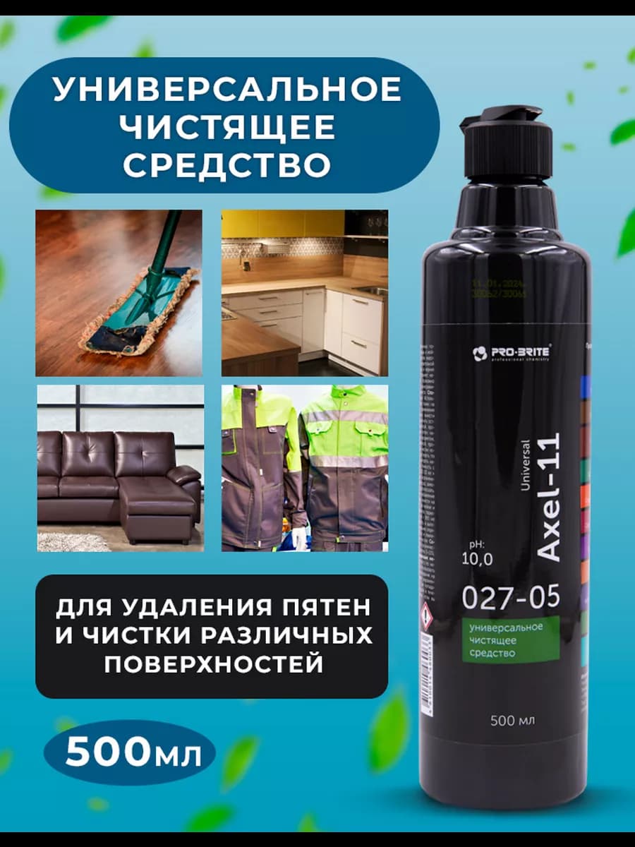 Средство для уборки, жироудалитель пятновыводитель - фото 1