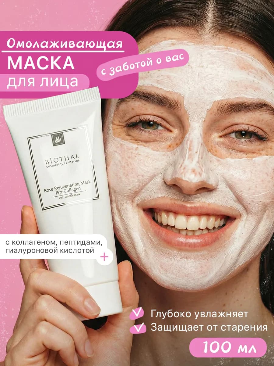 Коллагеновая маска для лица омолаживающая увлажняющая