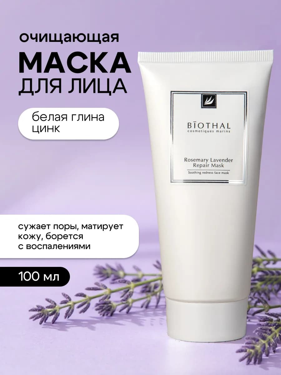 Маска для лица очищающая с глиной - фото 1