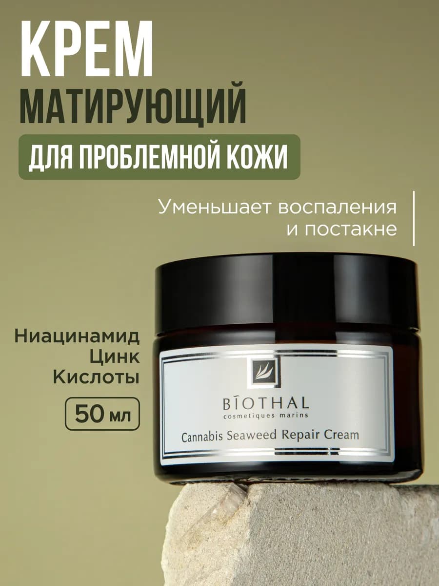 Крем для лица от прыщей матирующий с ниацинамидом и цинком