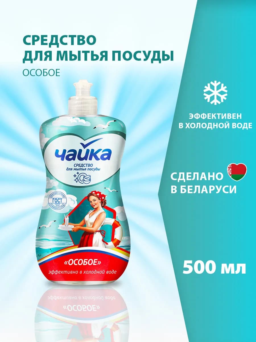 Средство для мытья посуды Чайка
