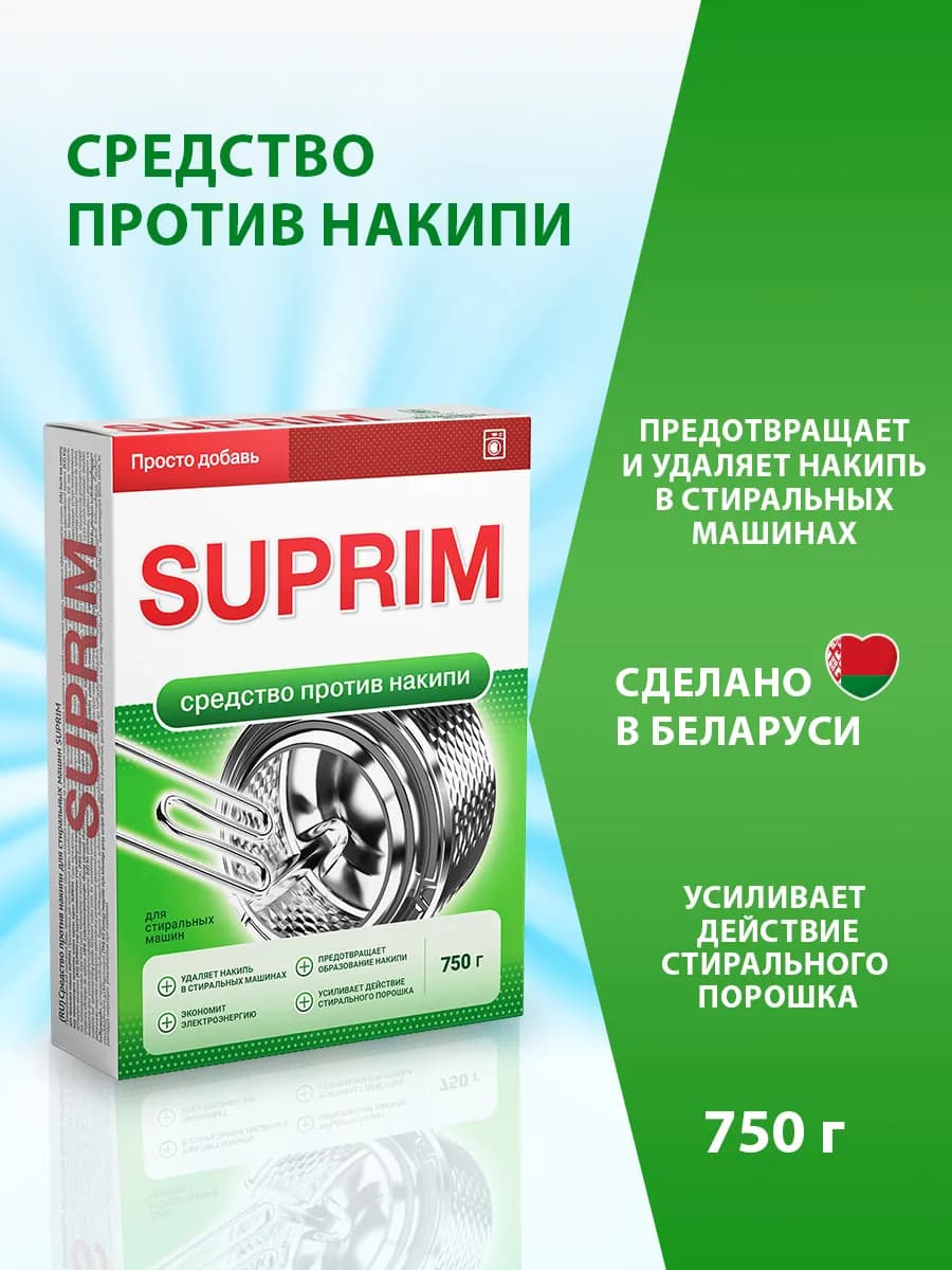 Средство против накипи Suprim