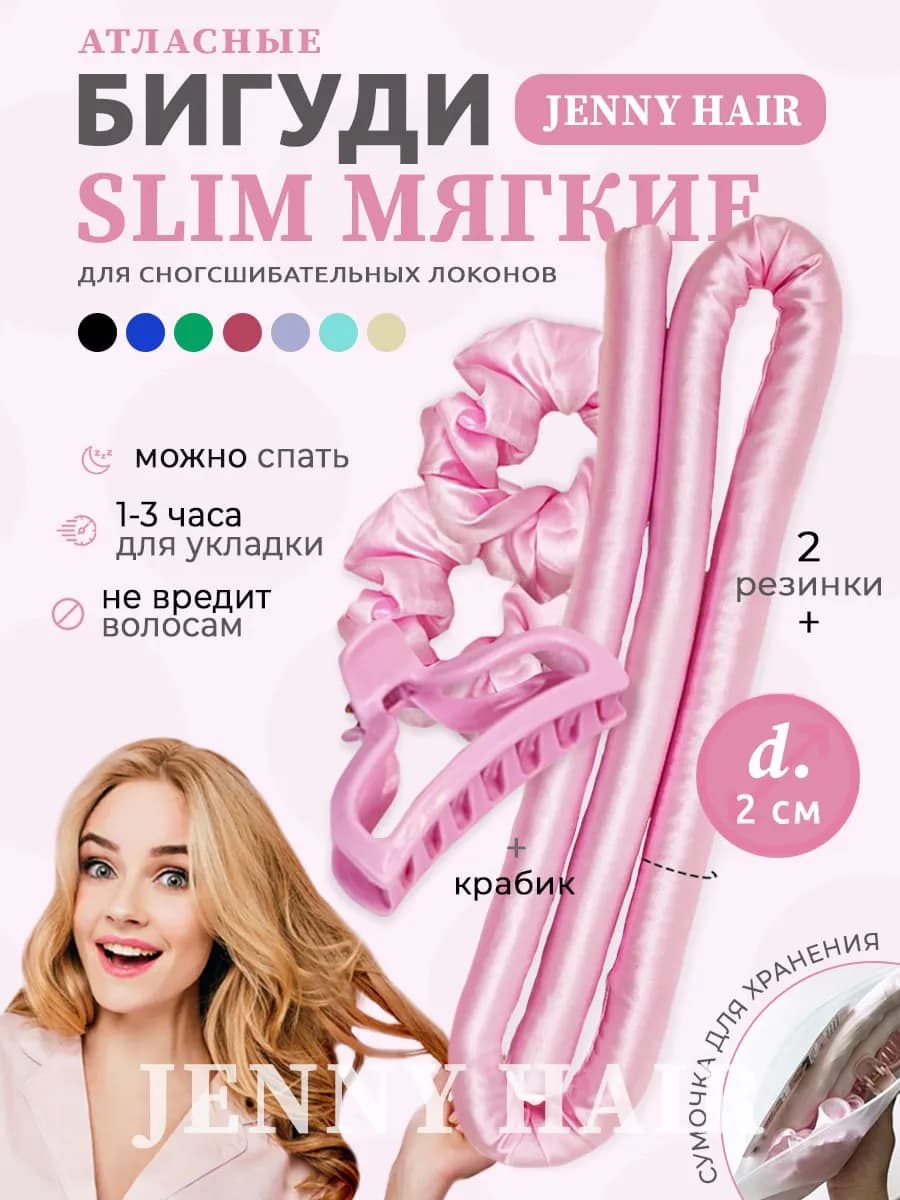 Бигуди для локонов мягкие для волос тонкие слим