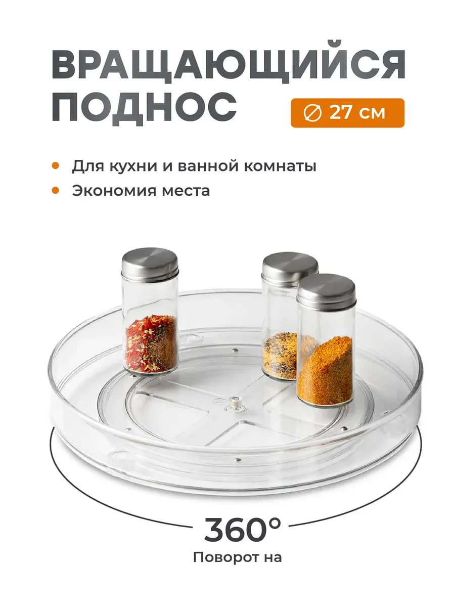 Вращающаяся подставка для специй