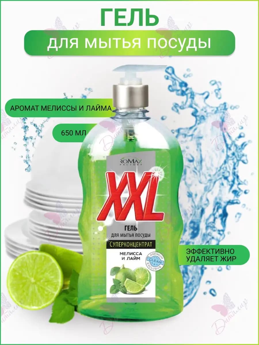 Гель для мытья посуды XXL Romax