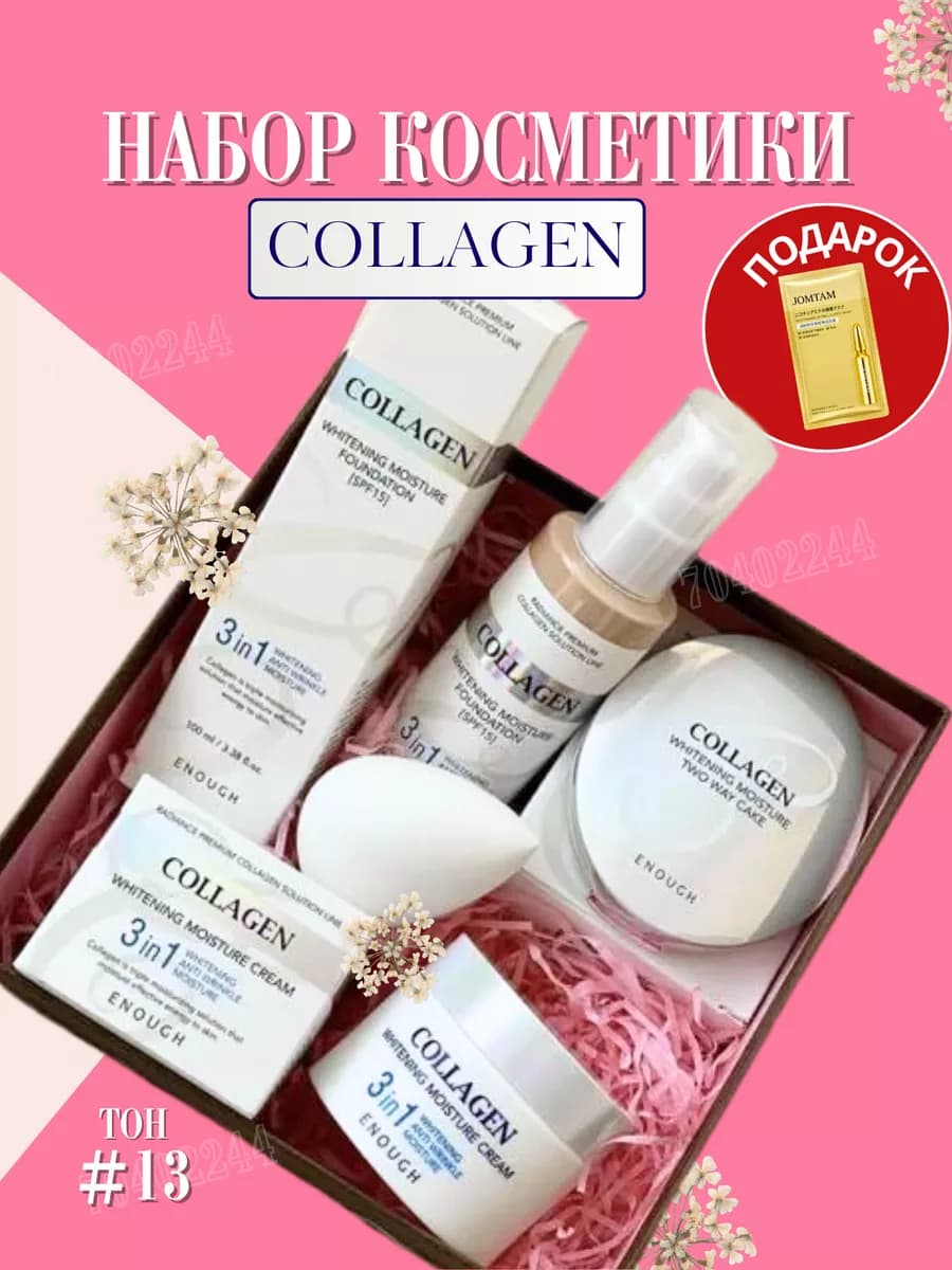Косметический набор COLLAGEN 6 в 1