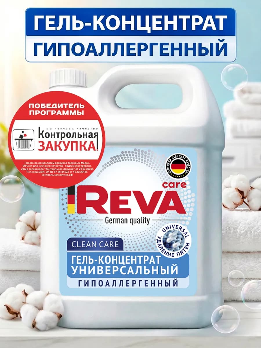 Гель для стирки 5 литров универсальный