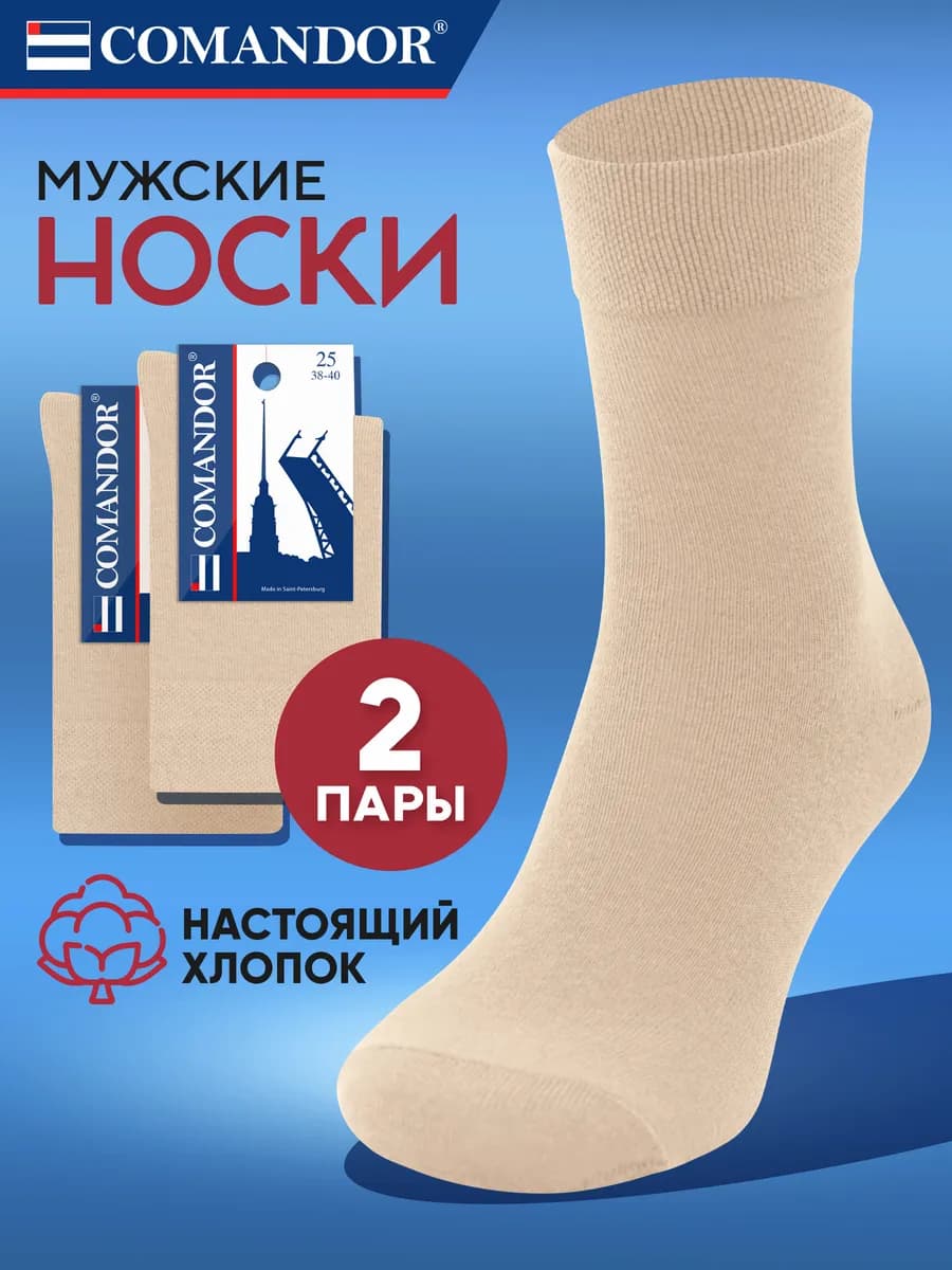 Высокие носки набор цветные 2 пары