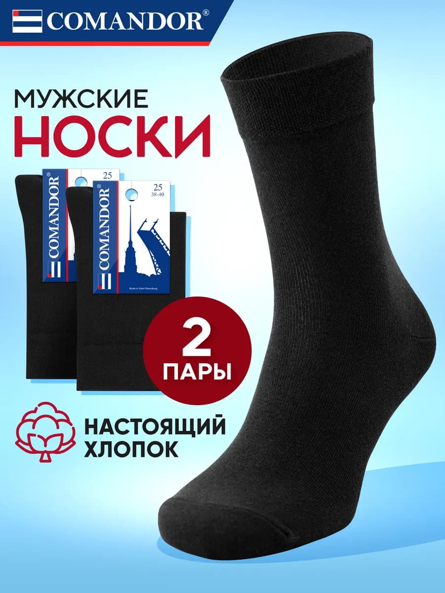 Высокие носки набор хлопок 2 пары
