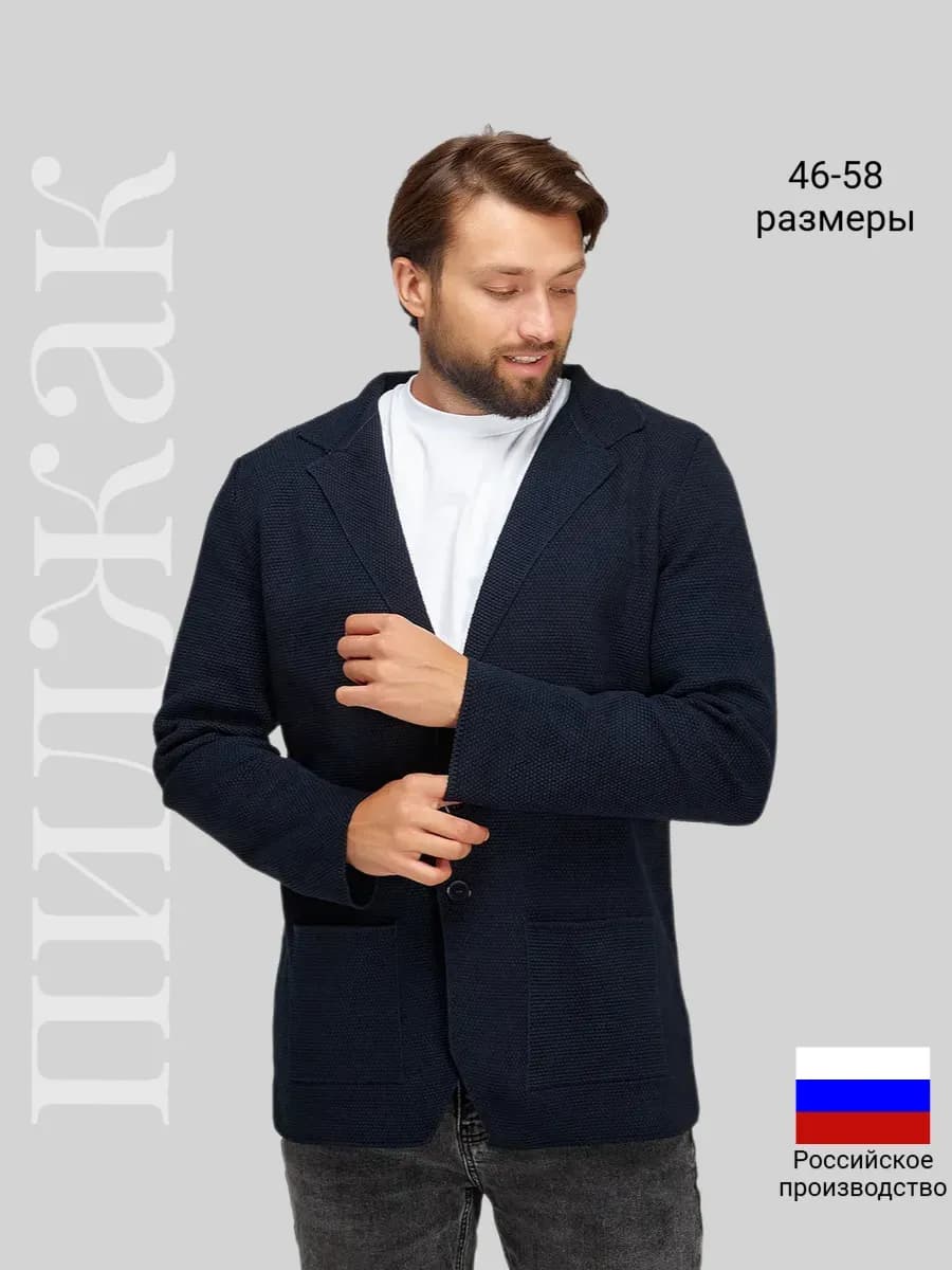 Пиджак трикотажный - фото 1