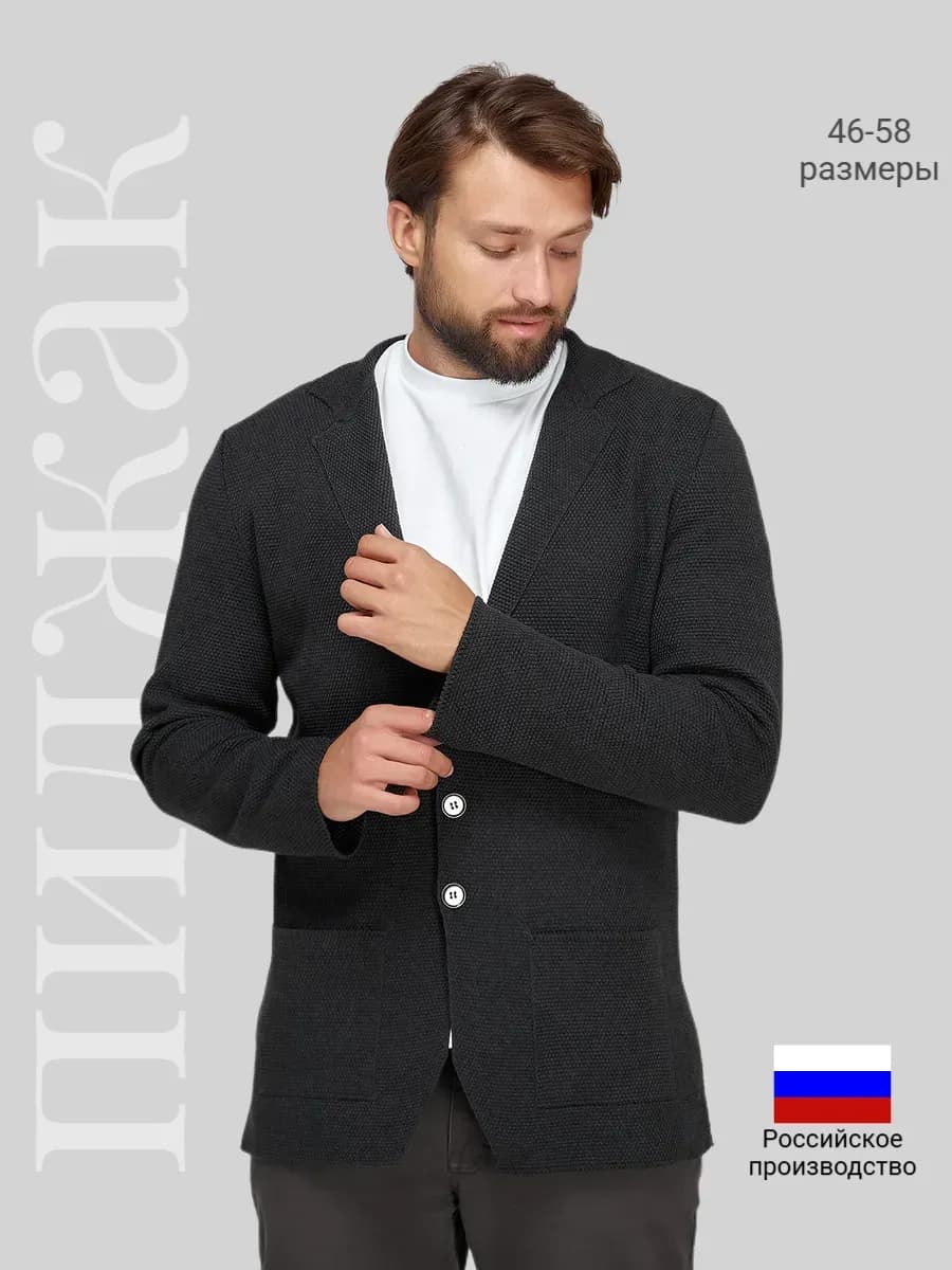 Пиджак трикотажный