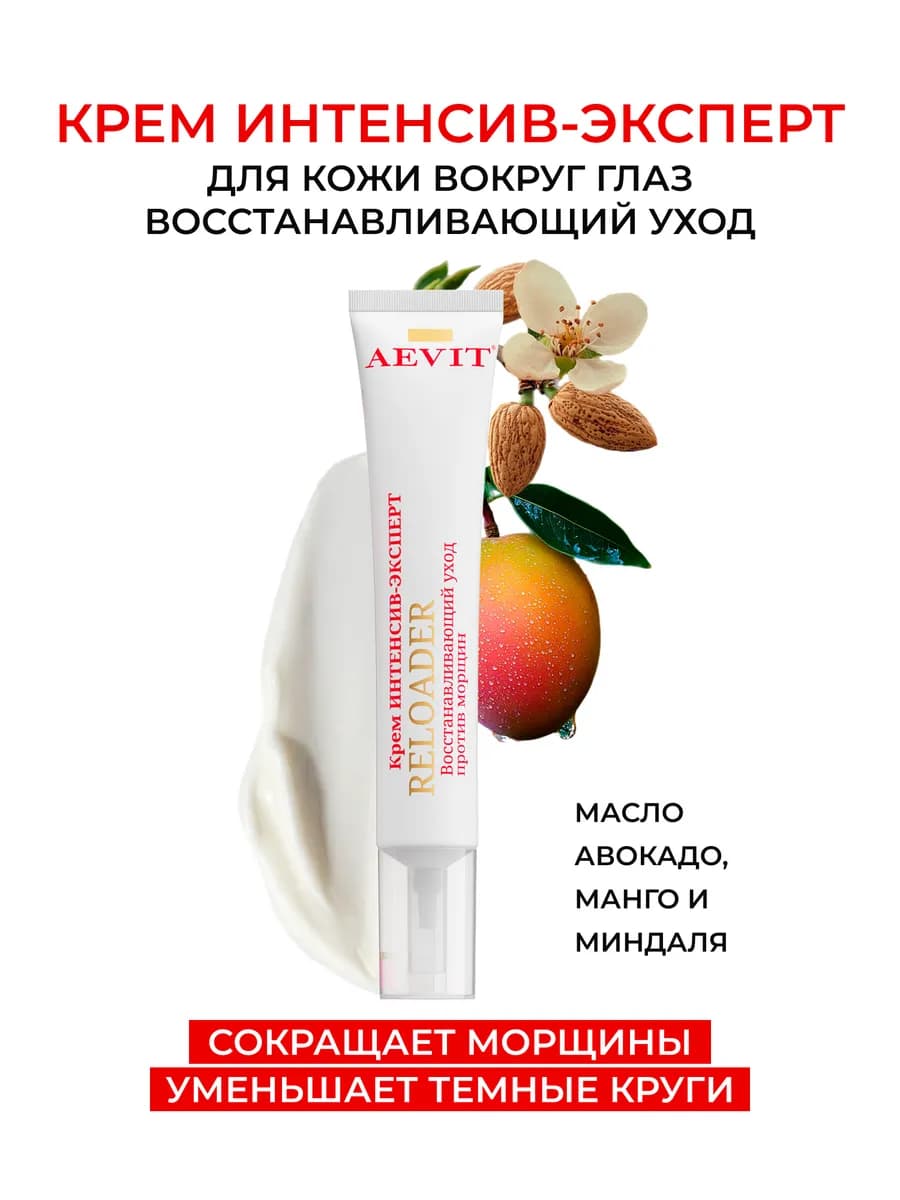 Крем для глаз и век с лифтинг-эффектом увлажняющий