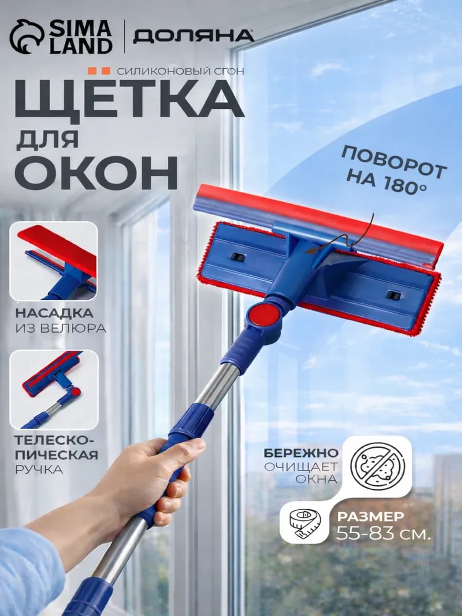 Щетка для мытья окон 18×8×55(83) см
