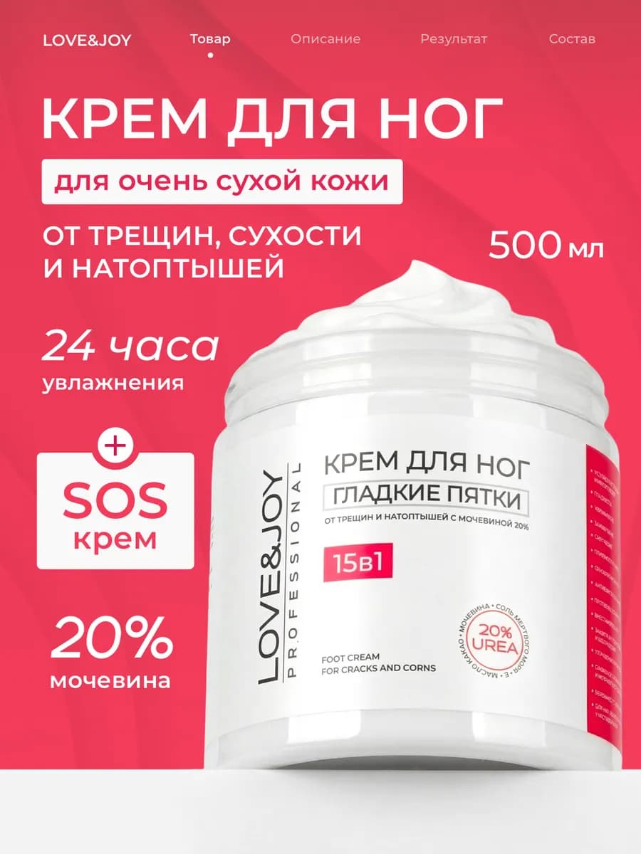 Крем для ног и пяток с мочевиной 20% от трещин и натоптышей