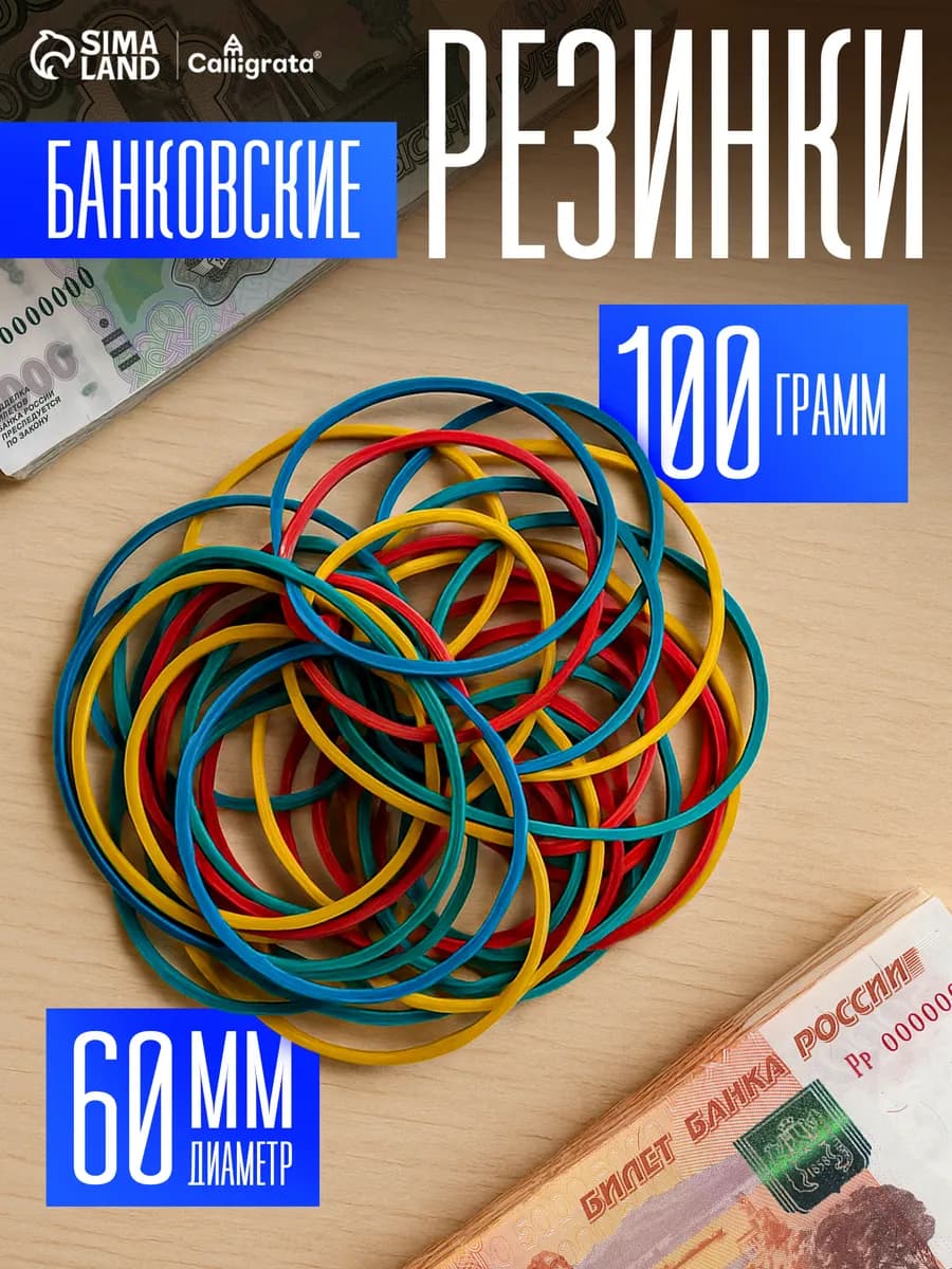 Банковская резинка для денег