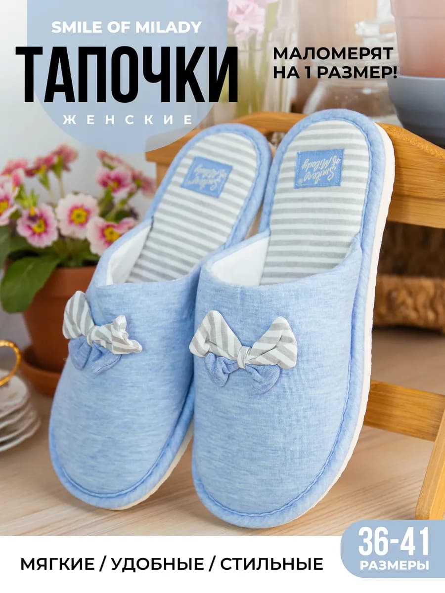 Тапочки домашние