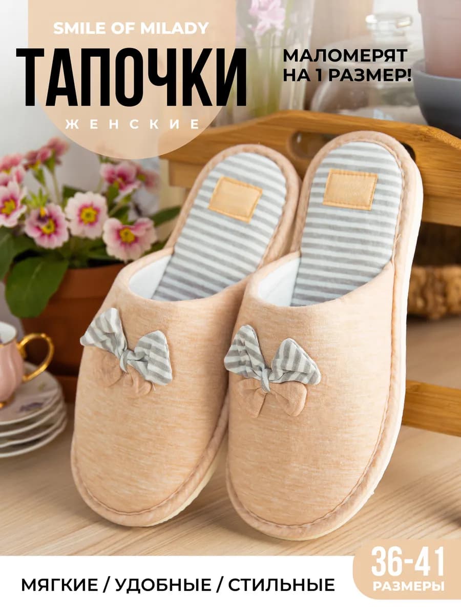 Тапочки домашние
