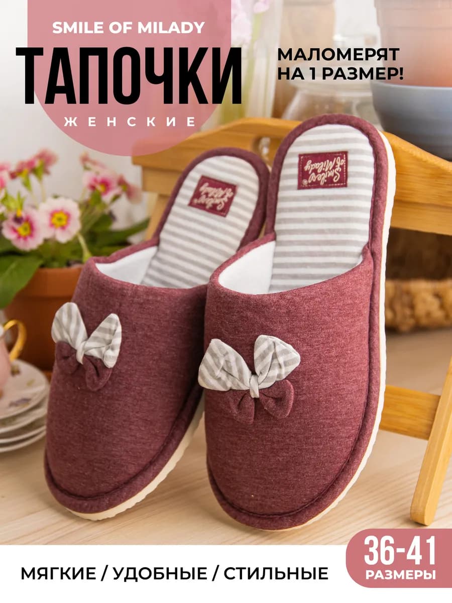 Тапочки домашние