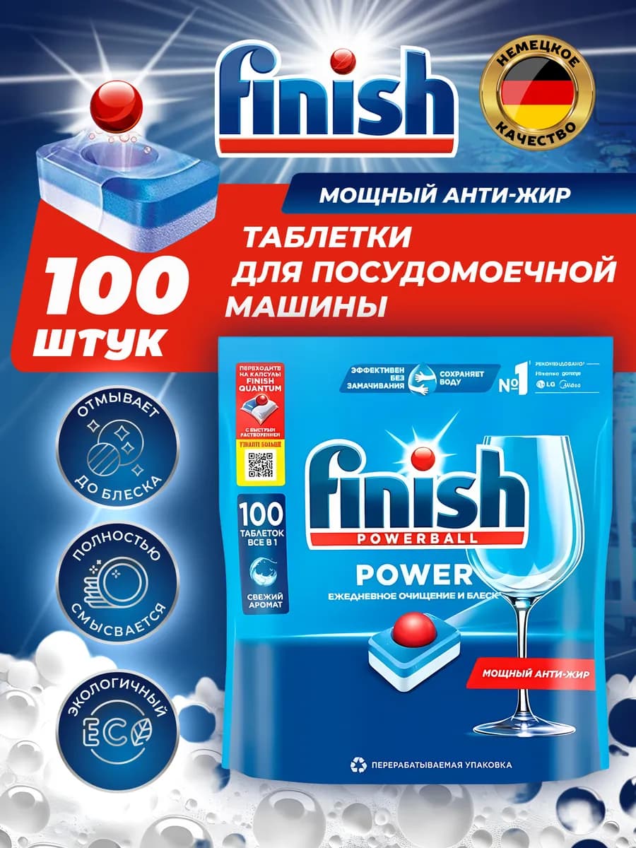 Посудомоечные таблетки 100 шт для машины