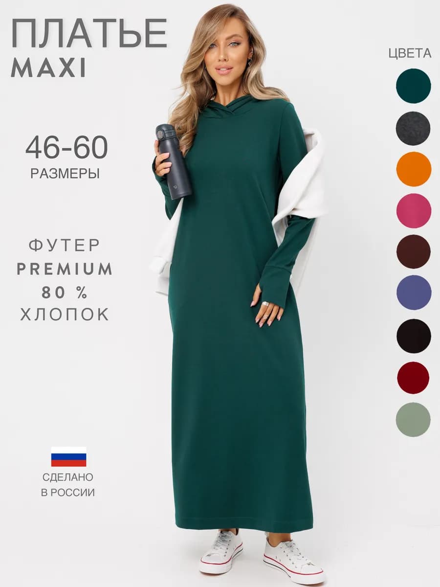 Платье длинное повседневное