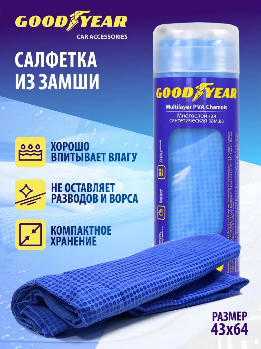 Тряпка для машины без разводов в тубе