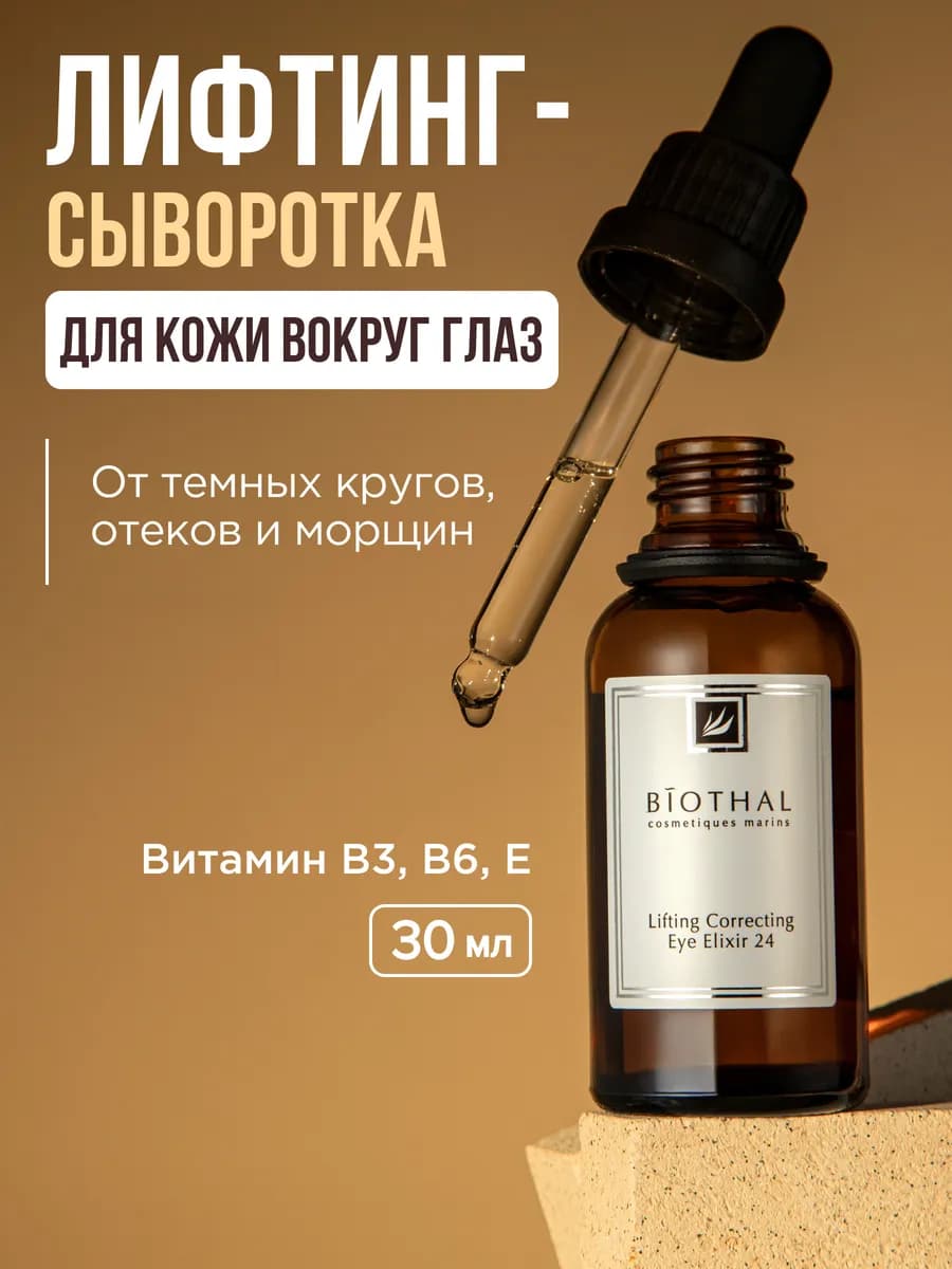 Сыворотка для лица от морщин для кожи вокруг глаз,30 мл