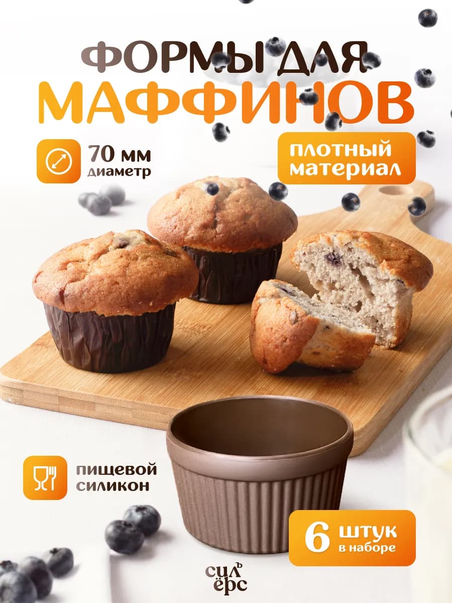 Форма для выпечки кексов силиконовая 6 шт круглые