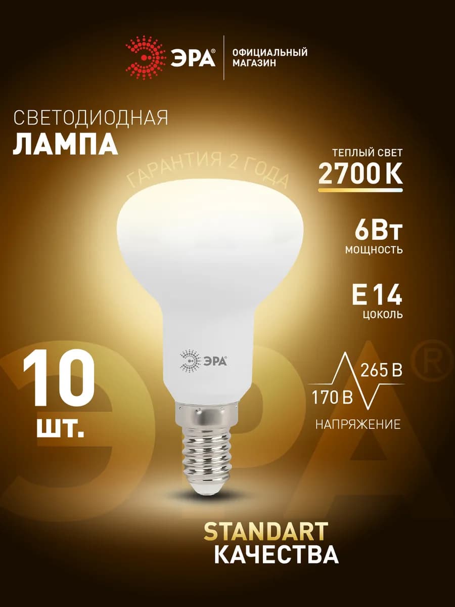Лампочки светодиодные E14 6 Вт 2700К рефлектор 10 штук