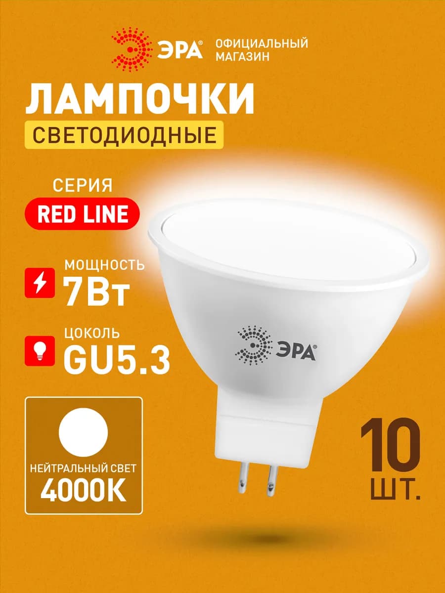 Лампочки светодиодные GU5.3 7 Вт 4000К софит 10 штук